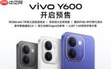 万级长续航山海任我闯 户外耐用神机vivo Y600正式发布