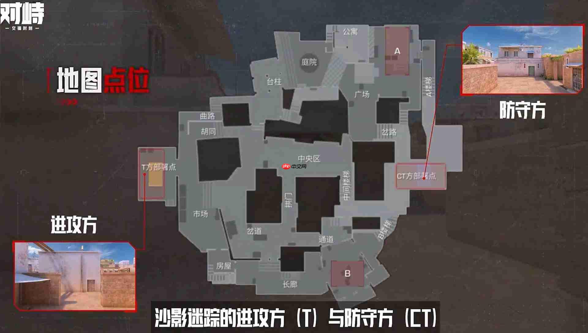 对峙交锋时沙影迷踪地图表现如何及介绍