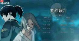 《异人之下》中的百相会武大赛是什么？百相会武大赛详解