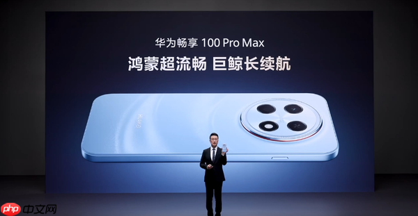 华为畅享100系列发布 全系自研麒麟心片 1399元起步