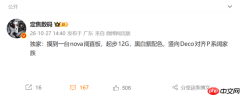 华为nova阔直板曝光:12GB运存起步并有三种配色