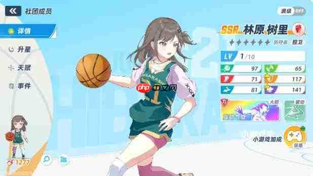 篮球少女勇攀巅峰：原树里其人及表现介绍