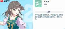 篮球少女勇攀巅峰：原树里其人及表现介绍