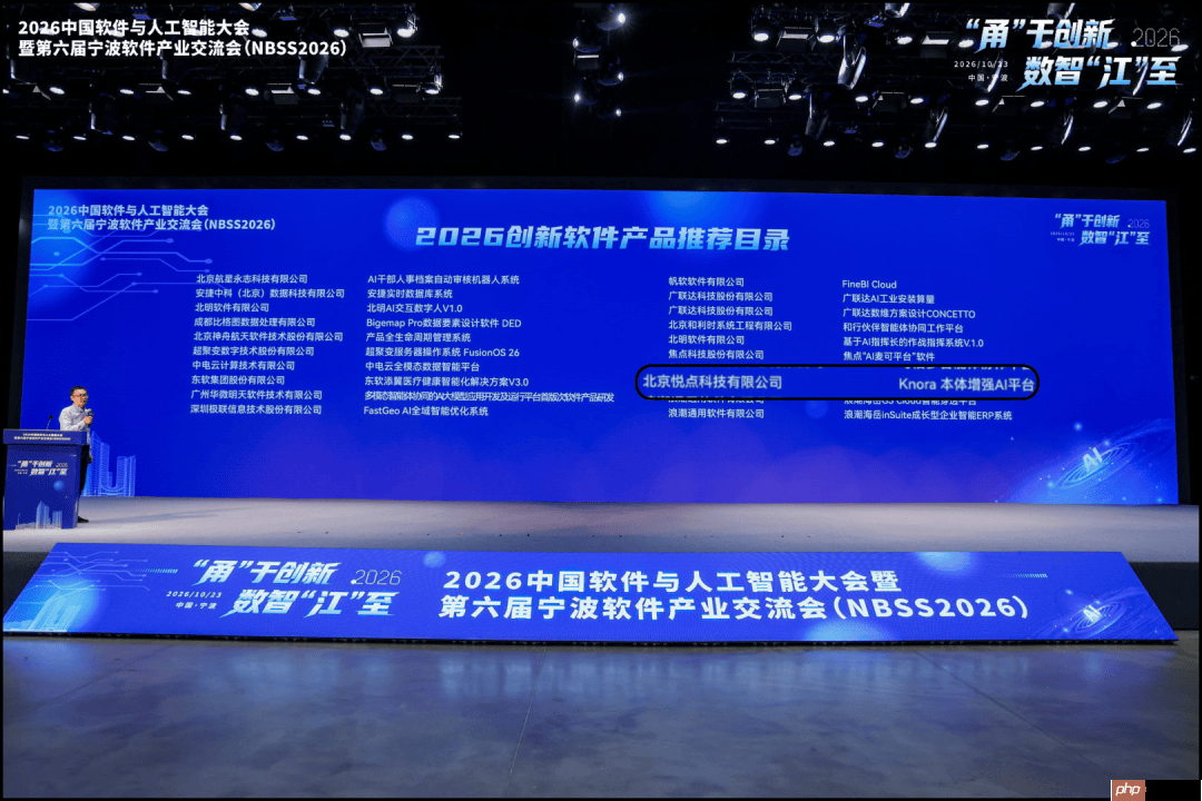 悦点科技Knora本体增强AI平台荣膺“2026年创新软件产品”荣誉