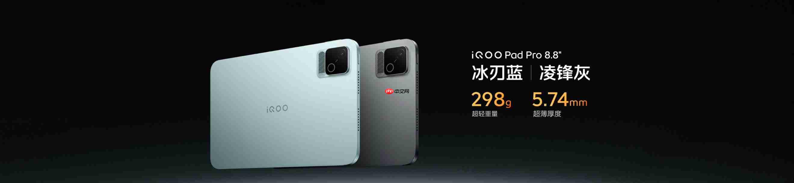 iQOO Pad Pro 8.8英寸正式发布,校园大神的电竞伙伴