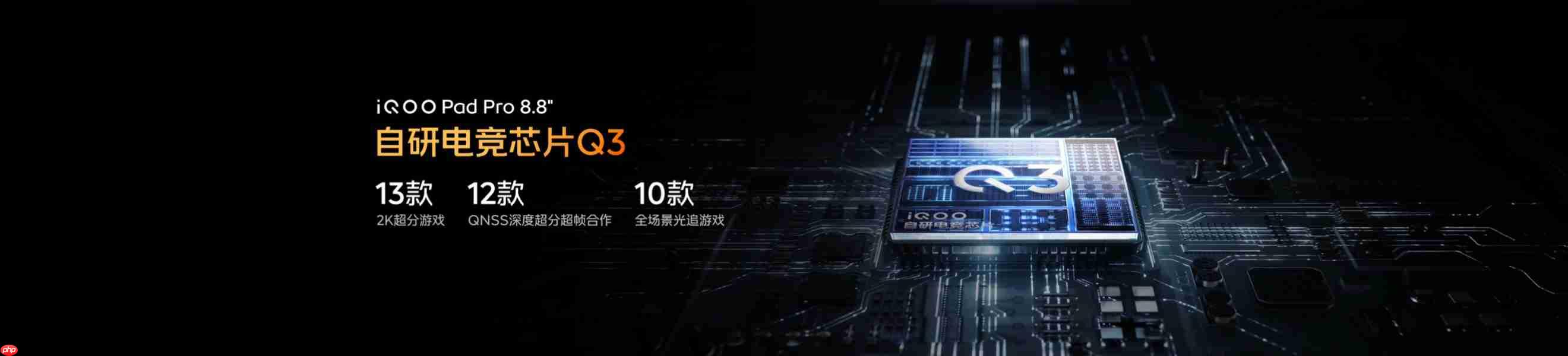 iQOO Pad Pro 8.8英寸正式发布,校园大神的电竞伙伴