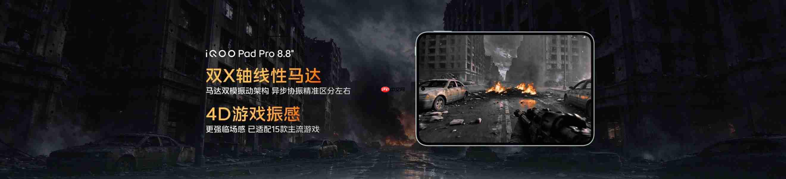 iQOO Pad Pro 8.8英寸正式发布,校园大神的电竞伙伴