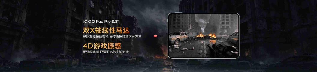 iQOO Pad Pro 8.8英寸正式发布,校园大神的电竞伙伴