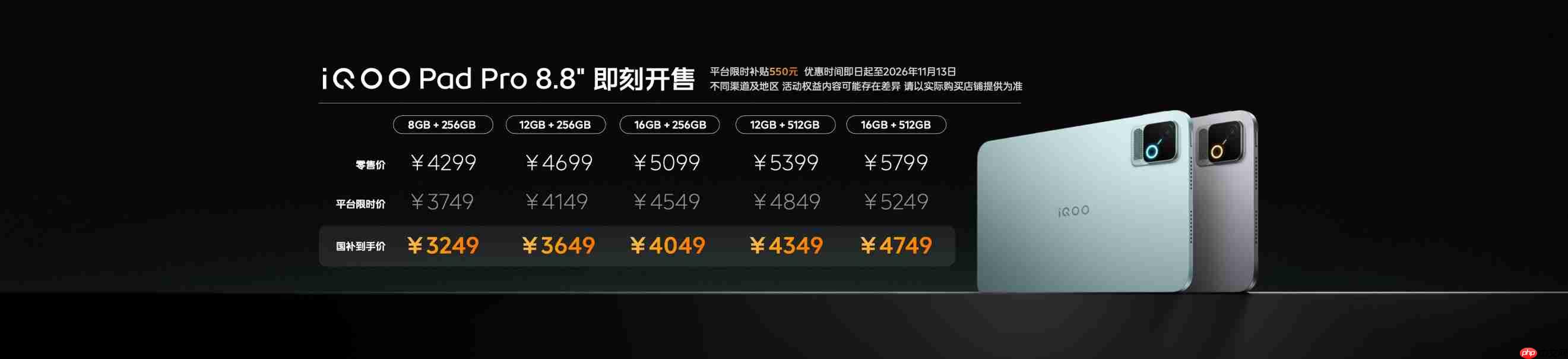 iQOO Pad Pro 8.8英寸正式发布,校园大神的电竞伙伴