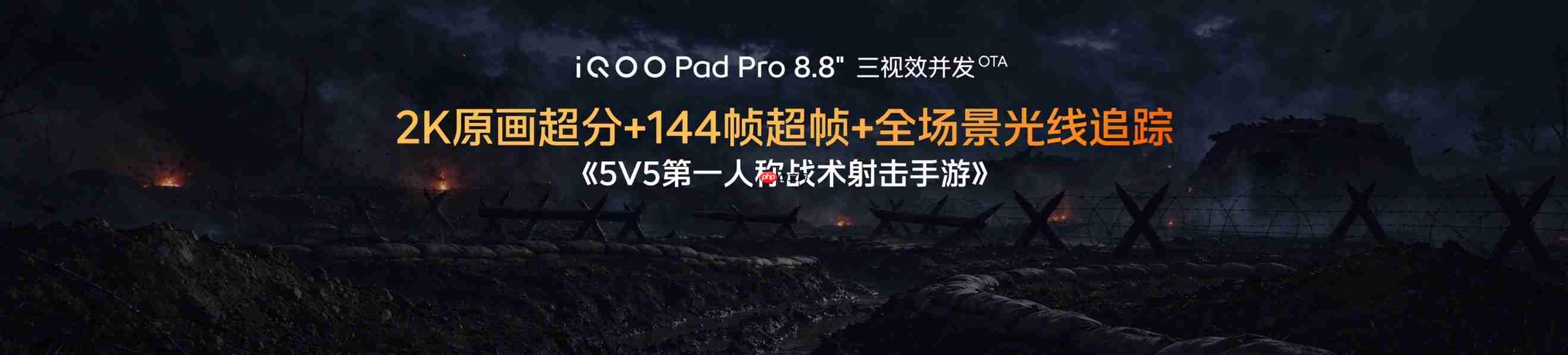 iQOO Pad Pro 8.8英寸正式发布,校园大神的电竞伙伴