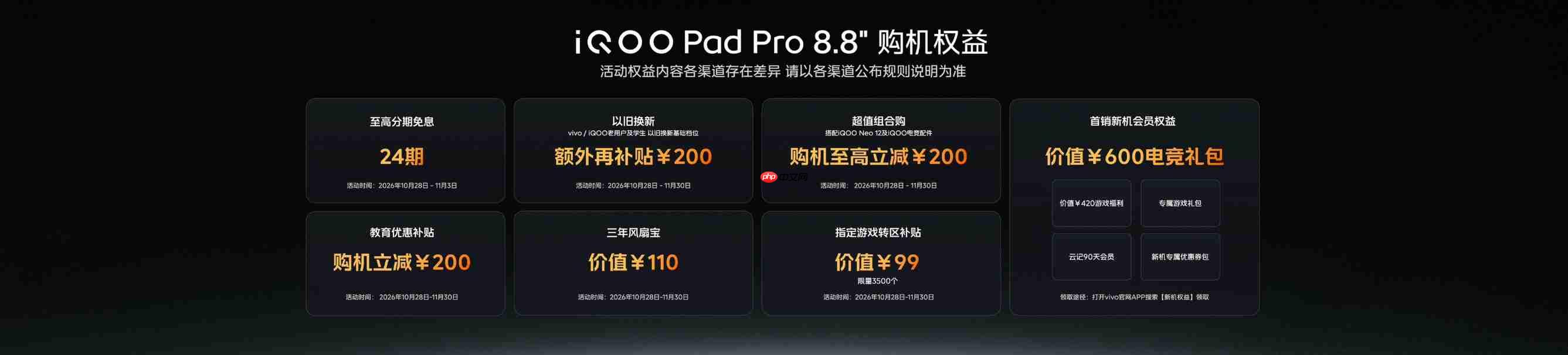 iQOO Pad Pro 8.8英寸正式发布,校园大神的电竞伙伴