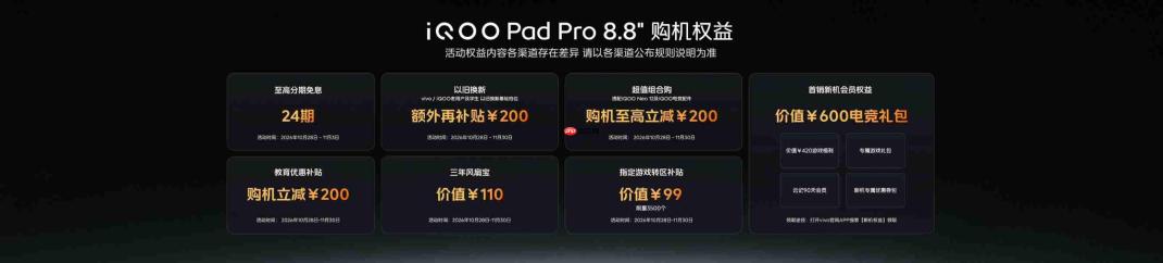 iQOO Pad Pro 8.8英寸正式发布,校园大神的电竞伙伴