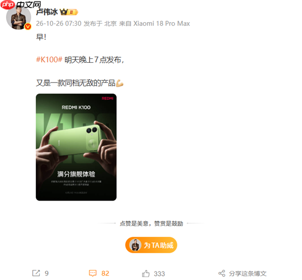 REDMI K100今晚发布!卢伟冰:又一款同档无敌的产品