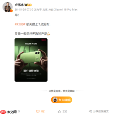 REDMI K100今晚发布！卢伟冰：又一款同档无敌的产品