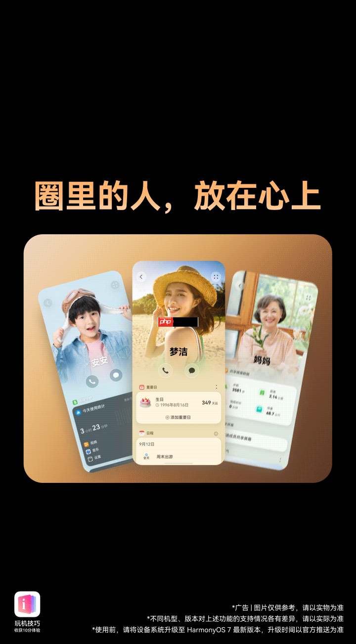 华为HarmonyOS 7功能上新:新增亲密圈+AI变声检测