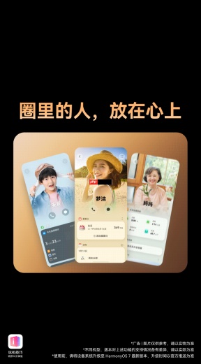 华为HarmonyOS 7功能上新：新增亲密圈+AI变声检测