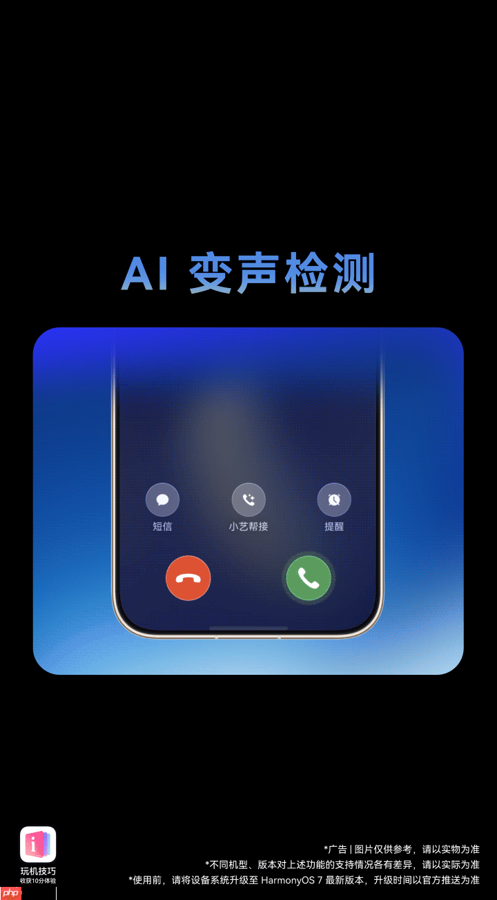 华为HarmonyOS 7功能上新:新增亲密圈+AI变声检测