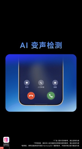 华为HarmonyOS 7功能上新：新增亲密圈+AI变声检测