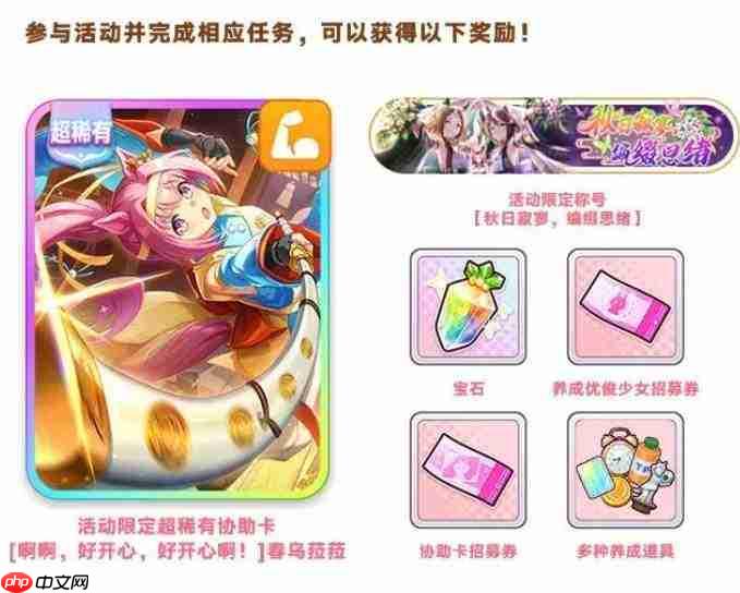 闪耀优俊少女：秋日寂寥编缀思绪玩法全解析