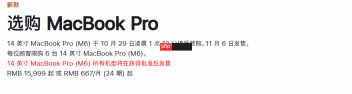 苹果推出M6芯片MacBook Pro：外观不变 国行15999元起