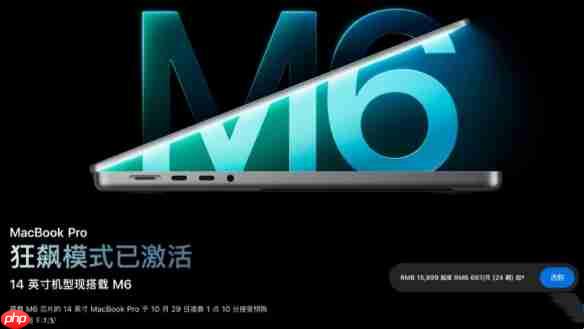 苹果推出M6芯片MacBook Pro：外观不变 国行15999元起