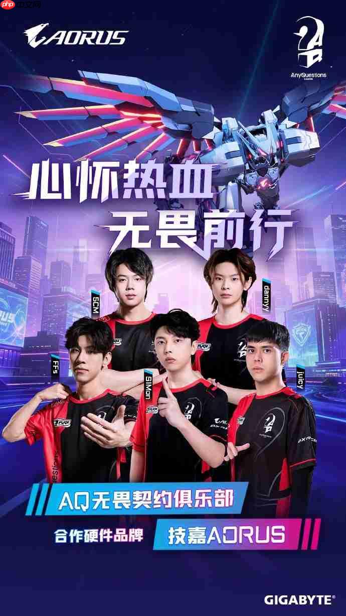 技嘉携手AQ战队合作深化:稳定竞技战力送达玩家桌面