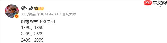 华为畅享100系列售价曝光 三款机型覆盖1599至2999元