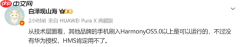 曝非华为手机理论可运行鸿蒙OS 5.0 但无法使用HMS