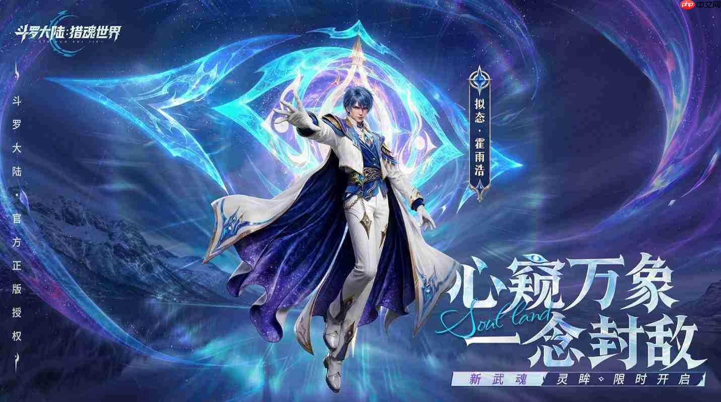 《斗罗大陆猎魂世界》2.1版本跨域征途玩法全解析