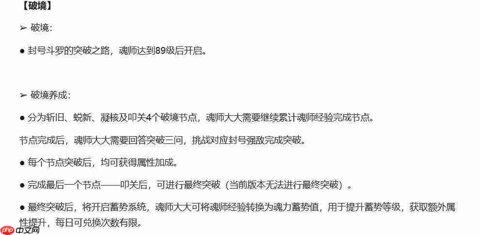 《斗罗大陆猎魂世界》2.1版本跨域征途玩法全解析