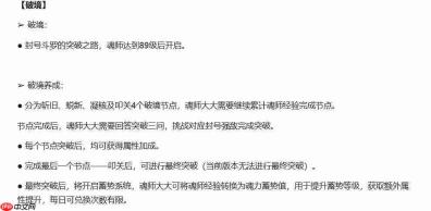 《斗罗大陆猎魂世界》2.1版本跨域征途玩法全解析
