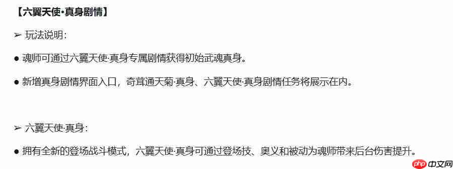 《斗罗大陆猎魂世界》2.1版本跨域征途玩法全解析