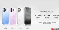 华为畅享100 Pro今日发布:麒麟8020A处理器 1799元起