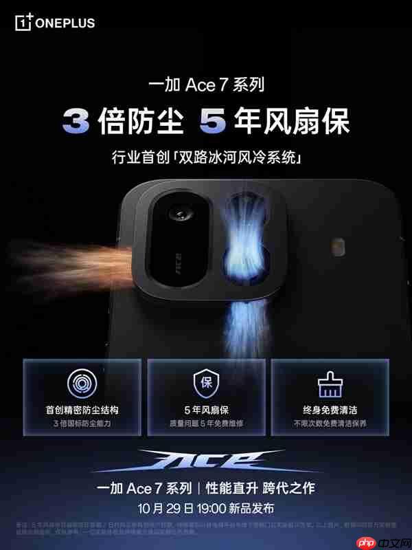 一加Ace 7手机官宣搭载第五代骁龙8至尊版V Series!