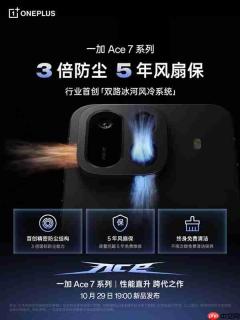 一加Ace 7手机官宣搭载第五代骁龙8至尊版V Series！