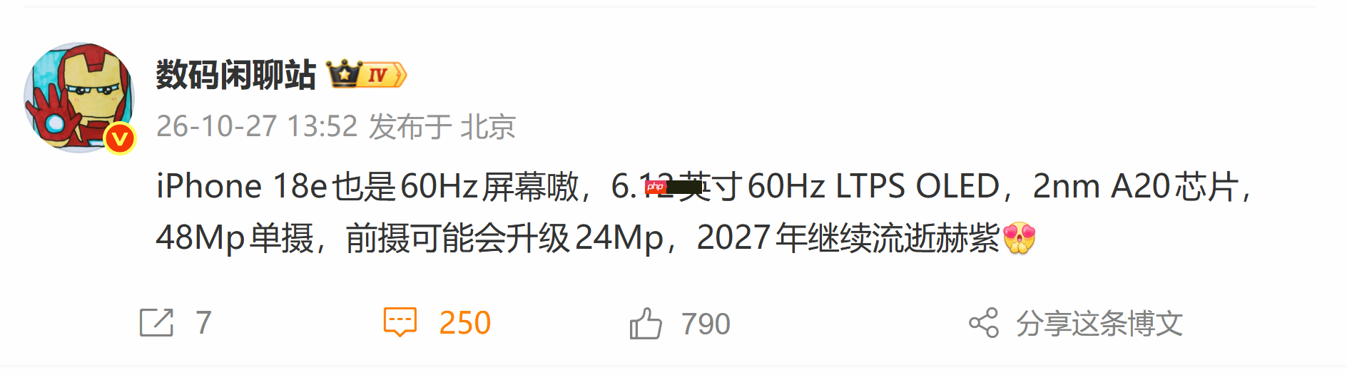 曝iPhone 18e将继续采用60Hz屏幕!2027年还没高刷