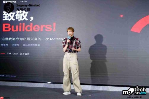 让 AI 走进真实业务:九号公司第二届 MotechDay 圆满收官