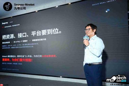 让 AI 走进真实业务:九号公司第二届 MotechDay 圆满收官