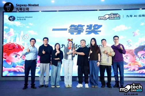 让 AI 走进真实业务:九号公司第二届 MotechDay 圆满收官