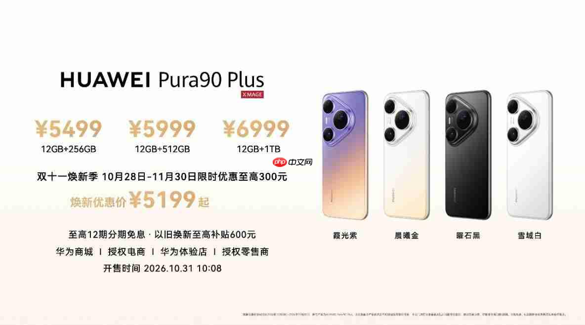 华为双十一焕新季·全场景新品发布会:焕新启航,聚势新生!