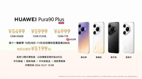 华为双十一焕新季·全场景新品发布会：焕新启航，聚势新生！