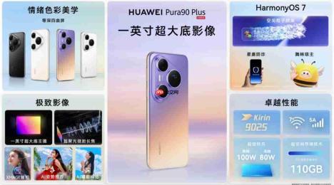 华为双十一焕新季·全场景新品发布会：焕新启航，聚势新生！
