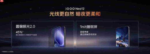 2K 185Hz 超冠屏独家搭载「天空之镜」 iQOO Neo12正式亮相