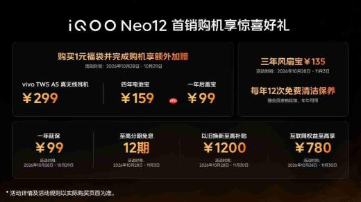 2K 185Hz 超冠屏独家搭载「天空之镜」 iQOO Neo12正式亮相