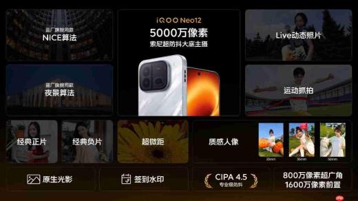 2K 185Hz 超冠屏独家搭载「天空之镜」 iQOO Neo12正式亮相