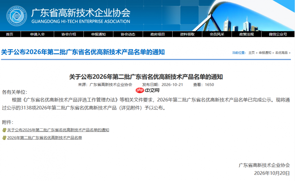 连续三年入选凌雄科技又一数智化系统入选广东省名优高新技术产品名单
