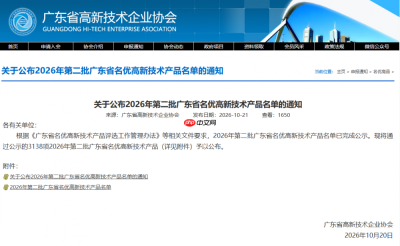 连续三年入选凌雄科技又一数智化系统入选广东省名优高新技术产品名单
