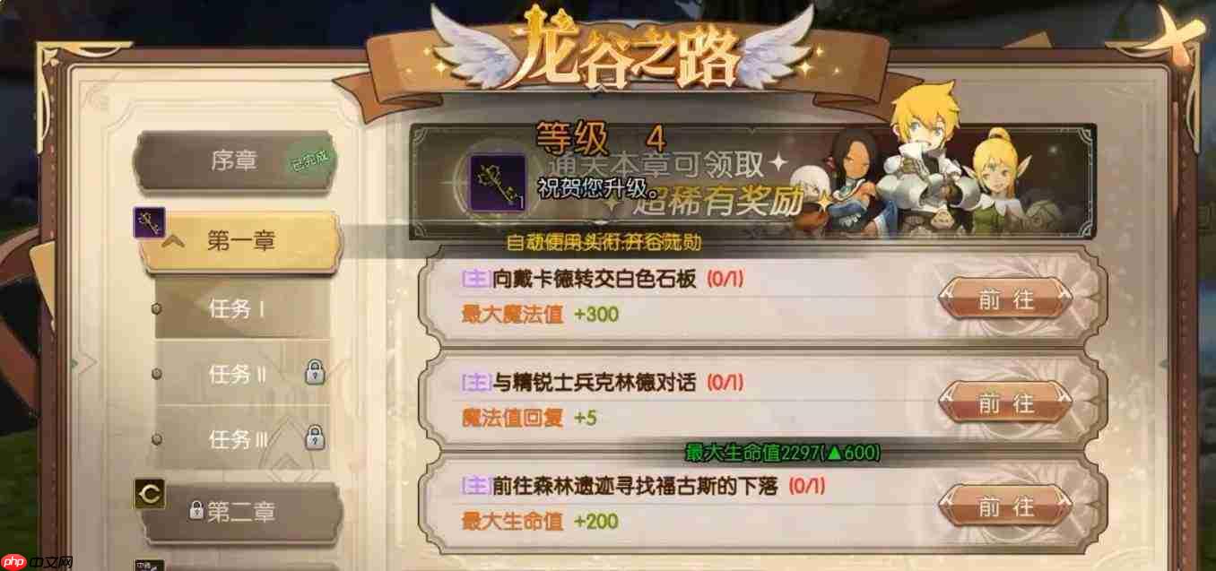 龙之谷:踏入阿尔特里亚大陆的玩法全解析