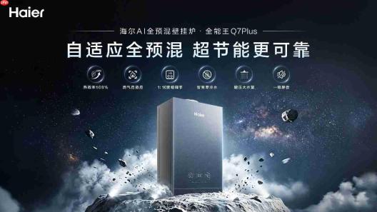 调温不用来回跑！海尔壁挂炉行业首创一屏控全屋