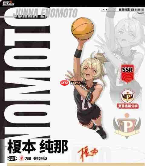 篮球少女飞跃巅峰:圣菲洛斯公学角色全览